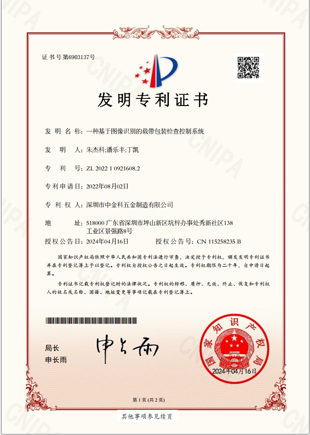 ZJK Industrial Co. Ltd. Secures Patent from CNIPA